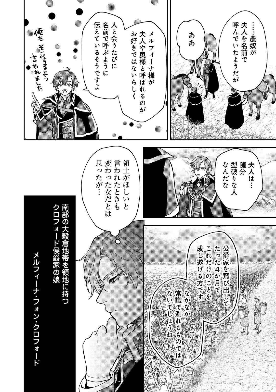 捨てられ公爵夫人は、平穏な生活をお望みのようです@COMIC 第9話 - 4