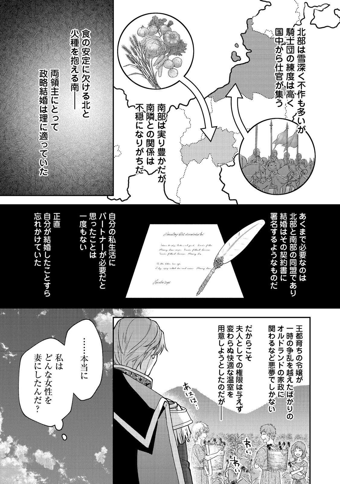 捨てられ公爵夫人は、平穏な生活をお望みのようです@COMIC 第9話 - 5