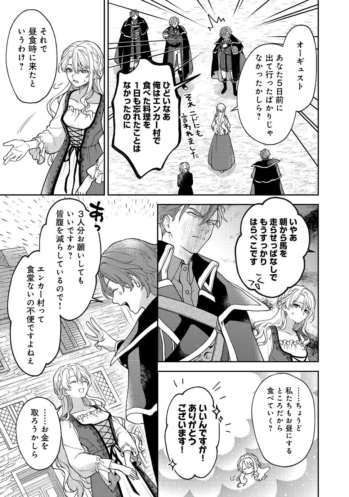 捨てられ公爵夫人は、平穏な生活をお望みのようです@COMIC 第9話 - 7