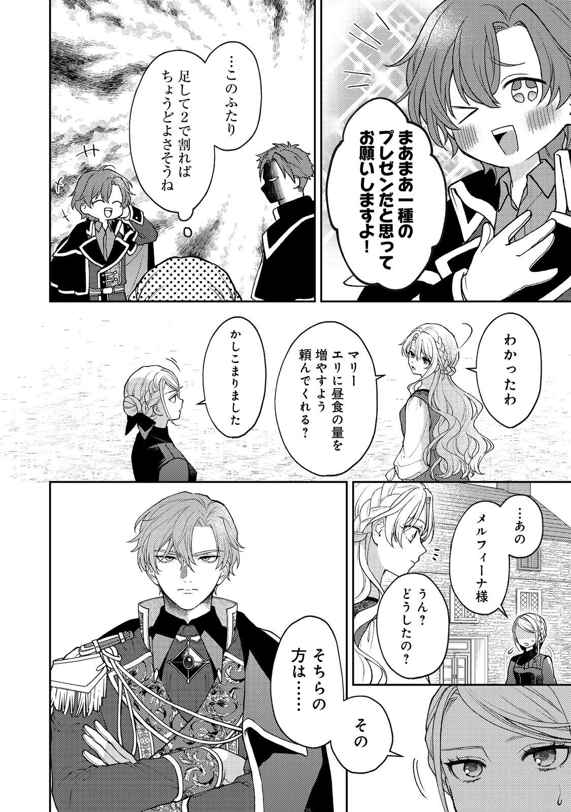 捨てられ公爵夫人は、平穏な生活をお望みのようです@COMIC 第9話 - 8