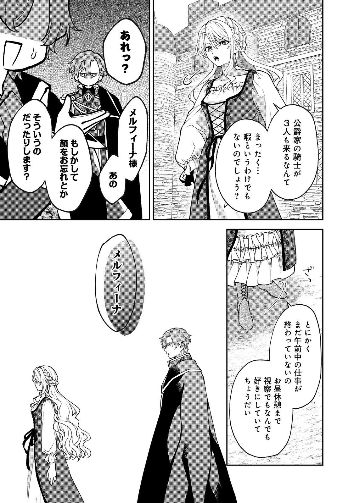 捨てられ公爵夫人は、平穏な生活をお望みのようです@COMIC 第9話 - 9
