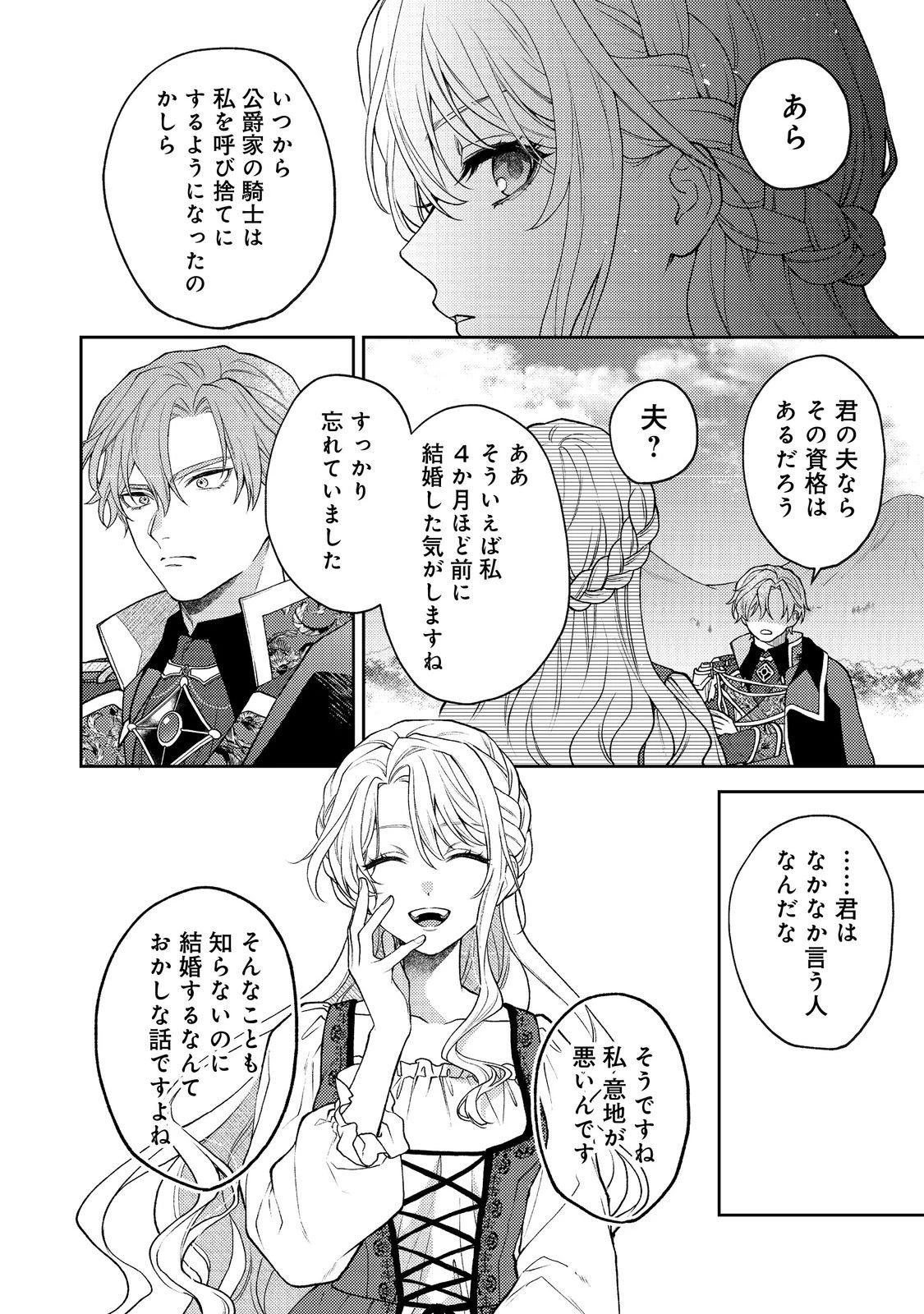 捨てられ公爵夫人は、平穏な生活をお望みのようです@COMIC 第9話 - 10
