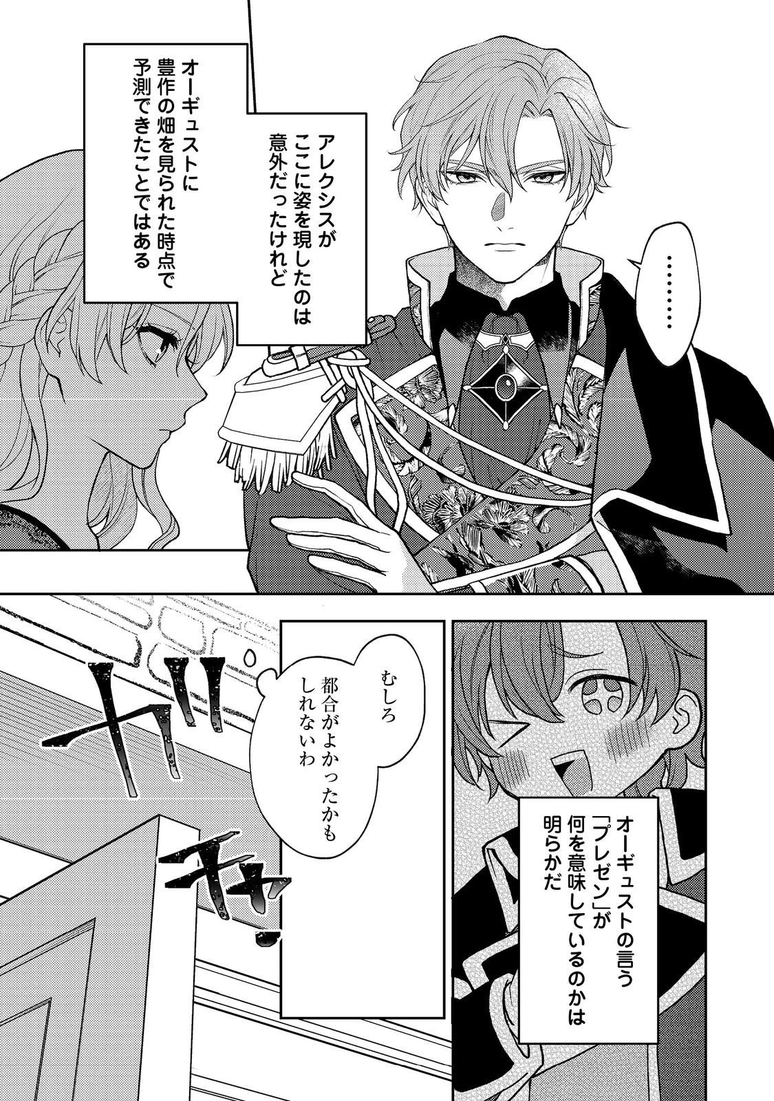 捨てられ公爵夫人は、平穏な生活をお望みのようです@COMIC 第9話 - 11