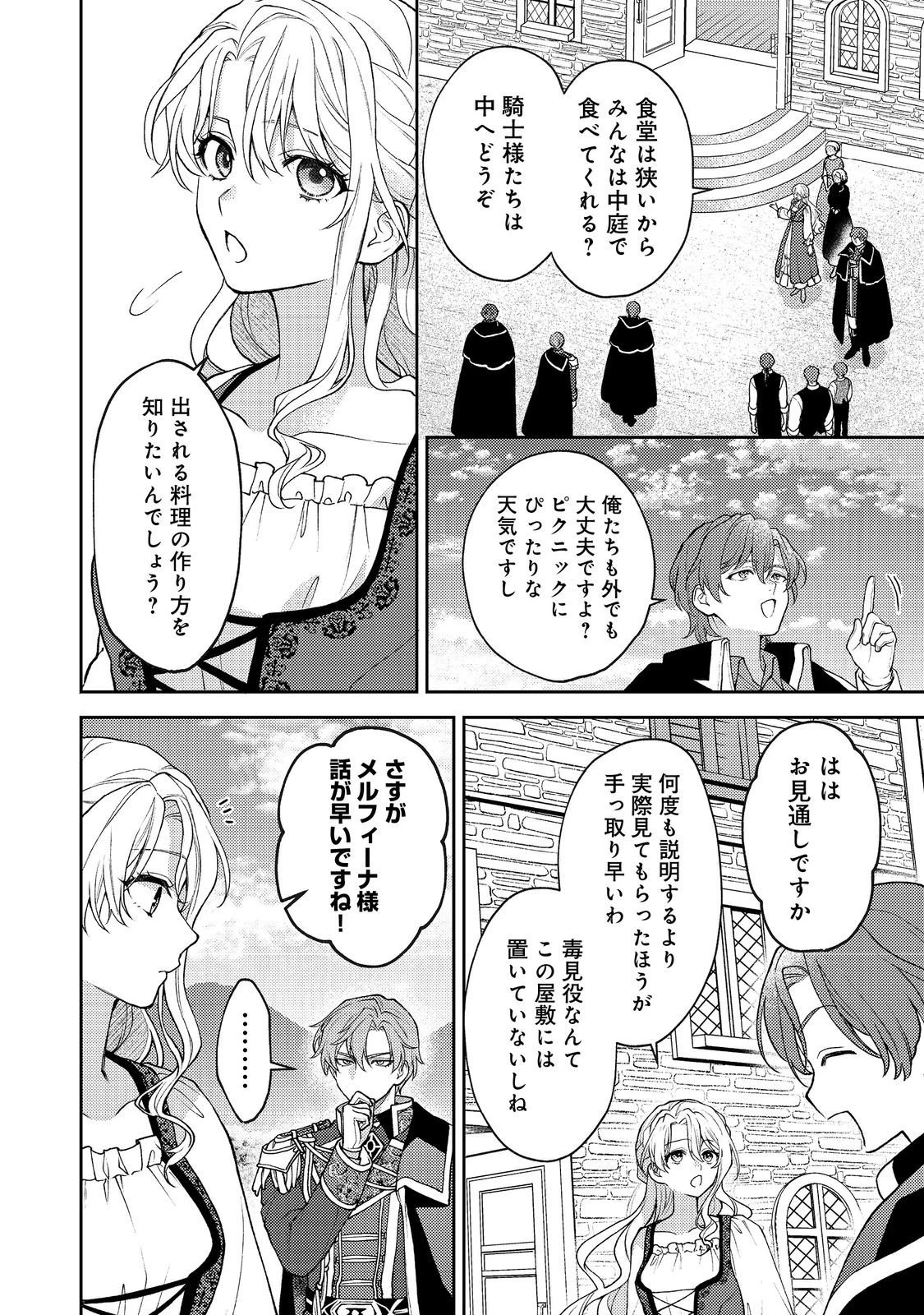 捨てられ公爵夫人は、平穏な生活をお望みのようです@COMIC 第9話 - 12