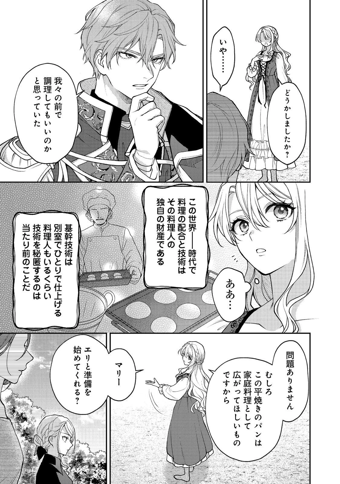 捨てられ公爵夫人は、平穏な生活をお望みのようです@COMIC 第9話 - 13