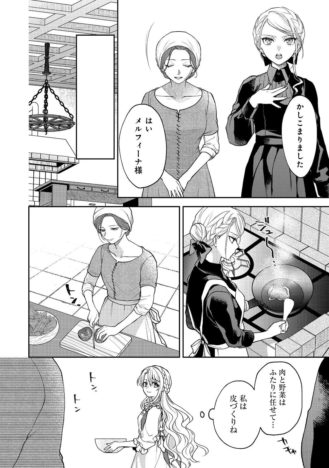 捨てられ公爵夫人は、平穏な生活をお望みのようです@COMIC 第9話 - 14