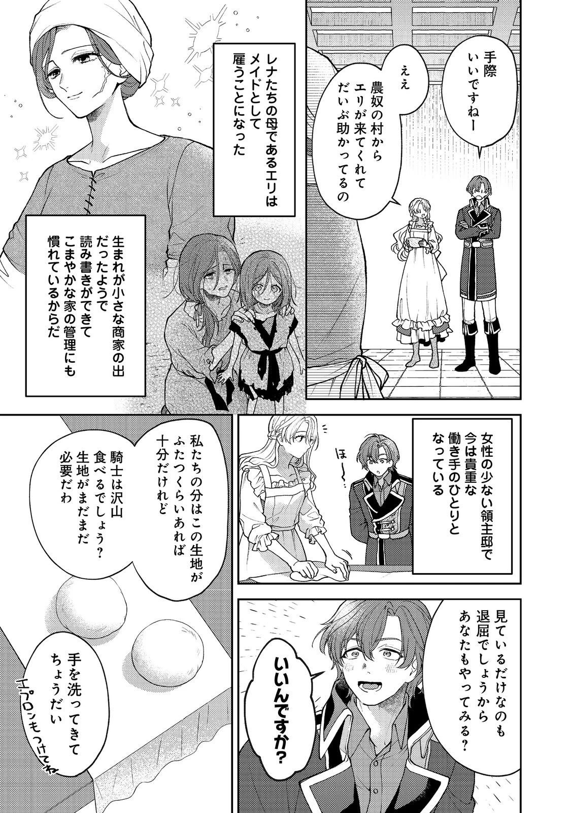 捨てられ公爵夫人は、平穏な生活をお望みのようです@COMIC 第9話 - 15