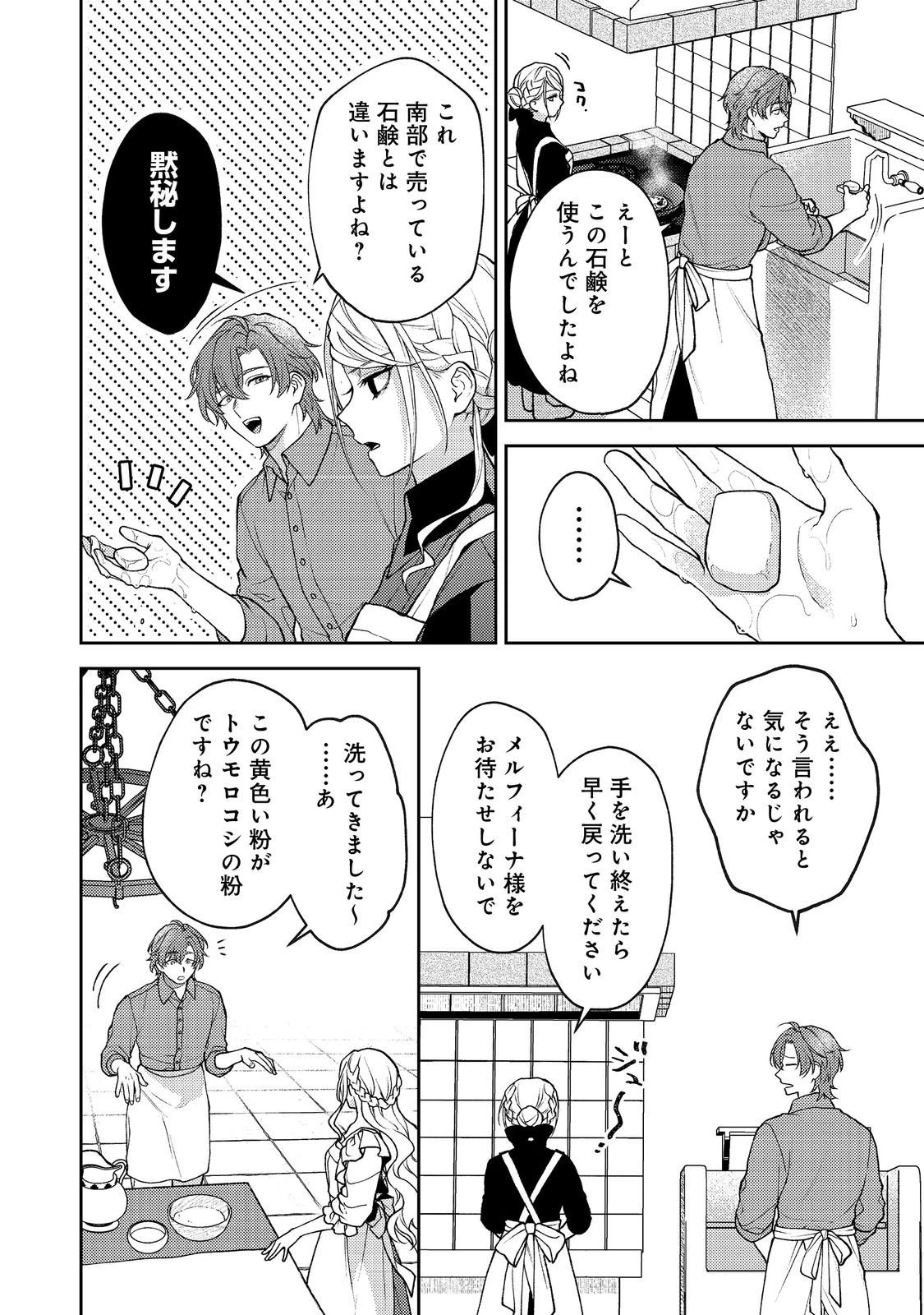 捨てられ公爵夫人は、平穏な生活をお望みのようです@COMIC 第9話 - 16