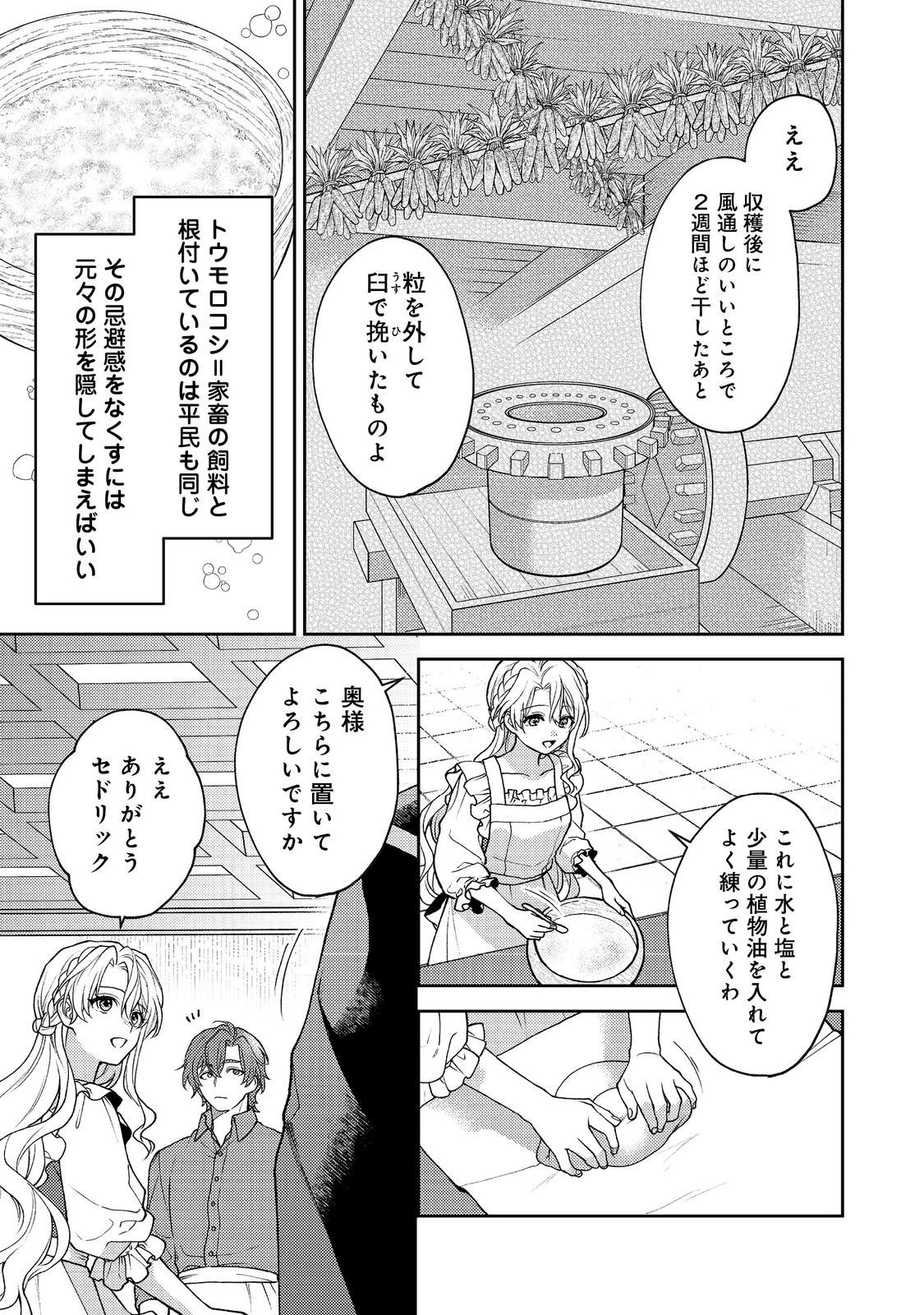 捨てられ公爵夫人は、平穏な生活をお望みのようです@COMIC 第9話 - 17
