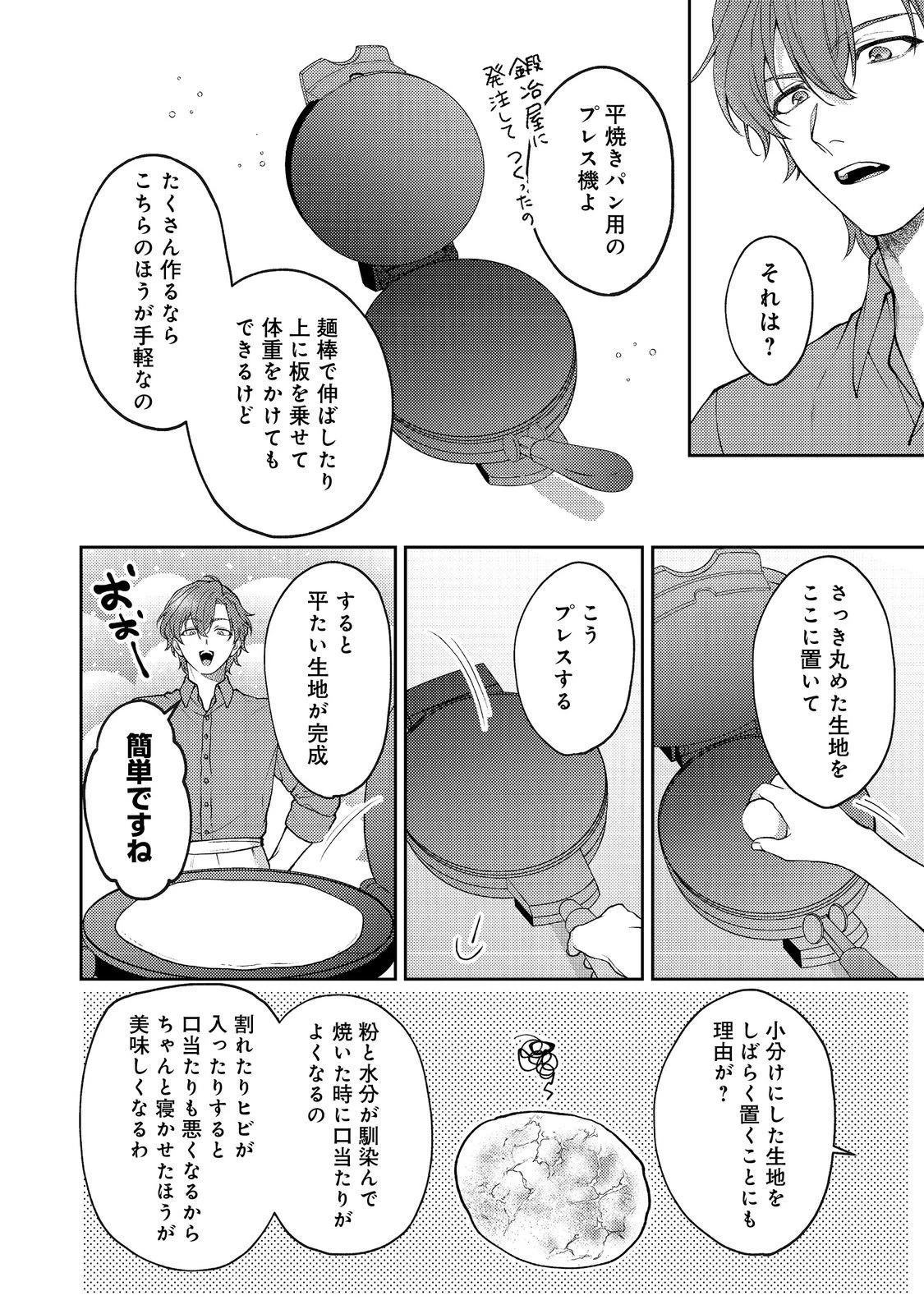 捨てられ公爵夫人は、平穏な生活をお望みのようです@COMIC 第9話 - 18
