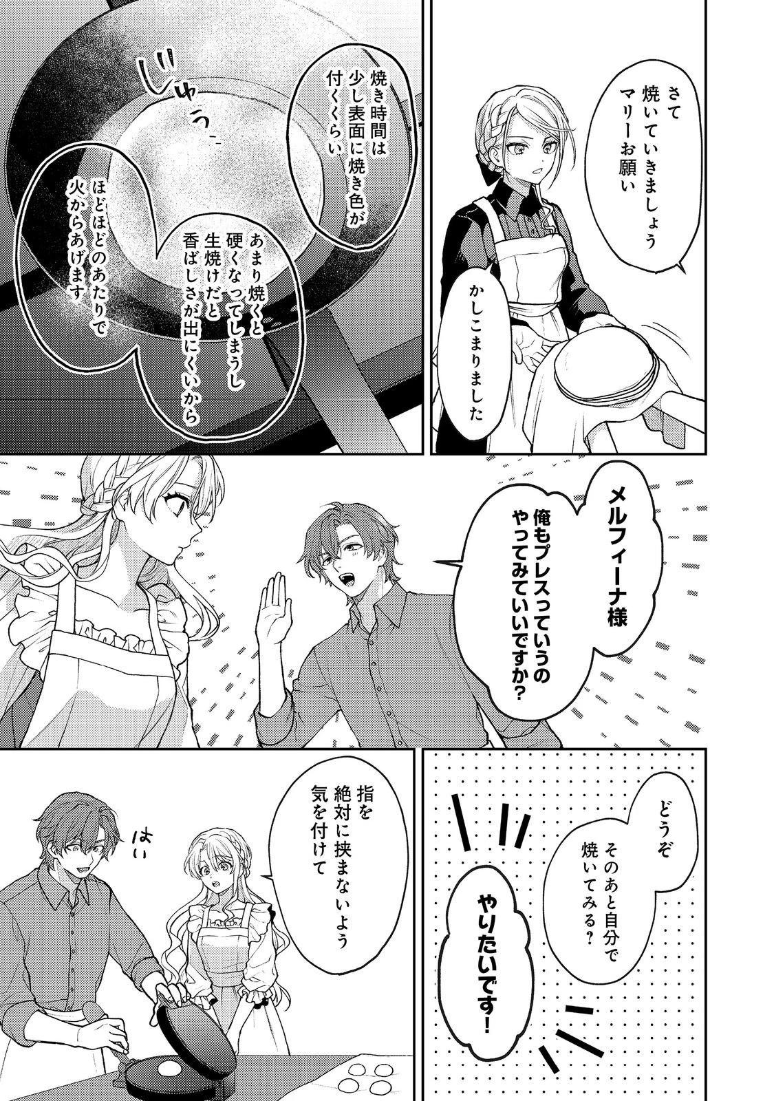 捨てられ公爵夫人は、平穏な生活をお望みのようです@COMIC 第9話 - 19