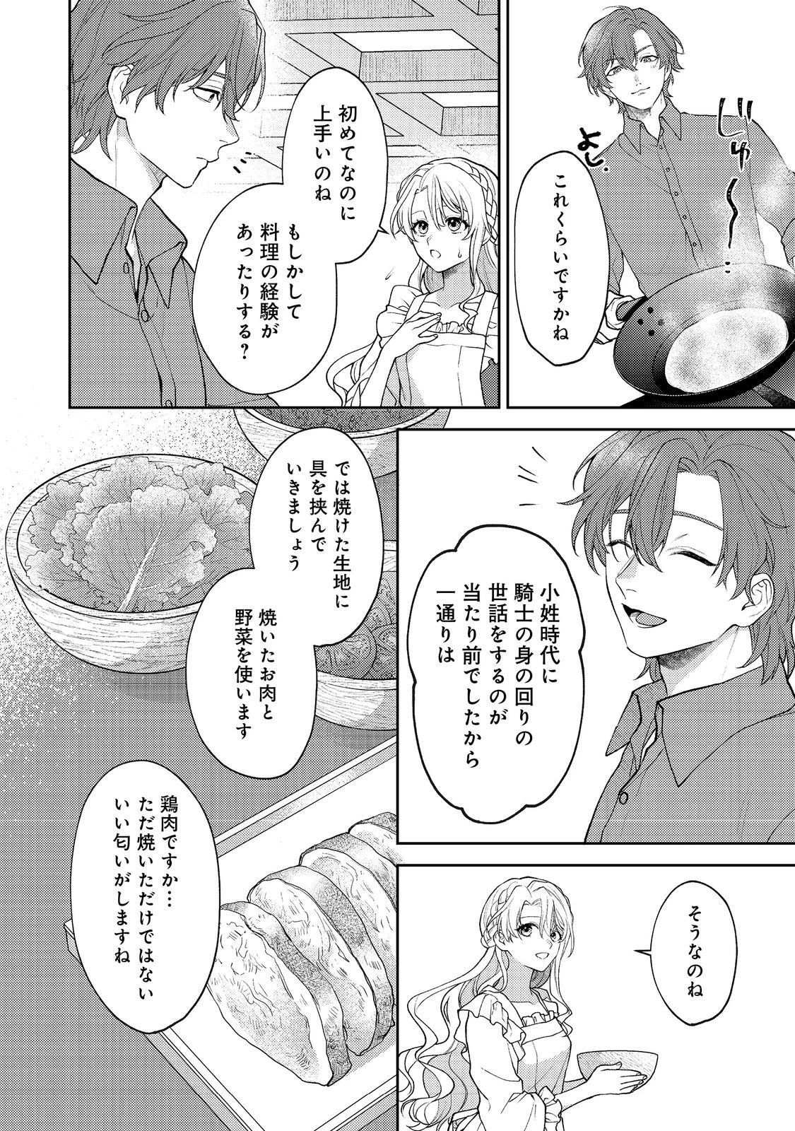 捨てられ公爵夫人は、平穏な生活をお望みのようです@COMIC 第9話 - 20