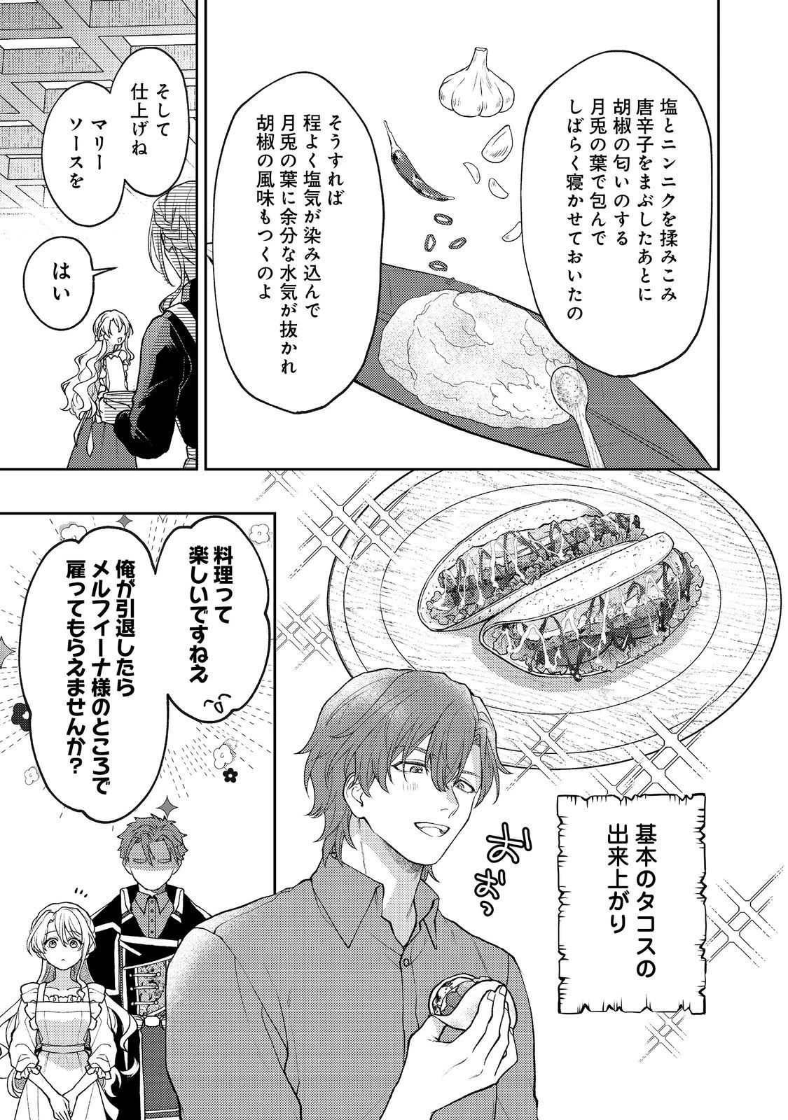 捨てられ公爵夫人は、平穏な生活をお望みのようです@COMIC 第9話 - 21