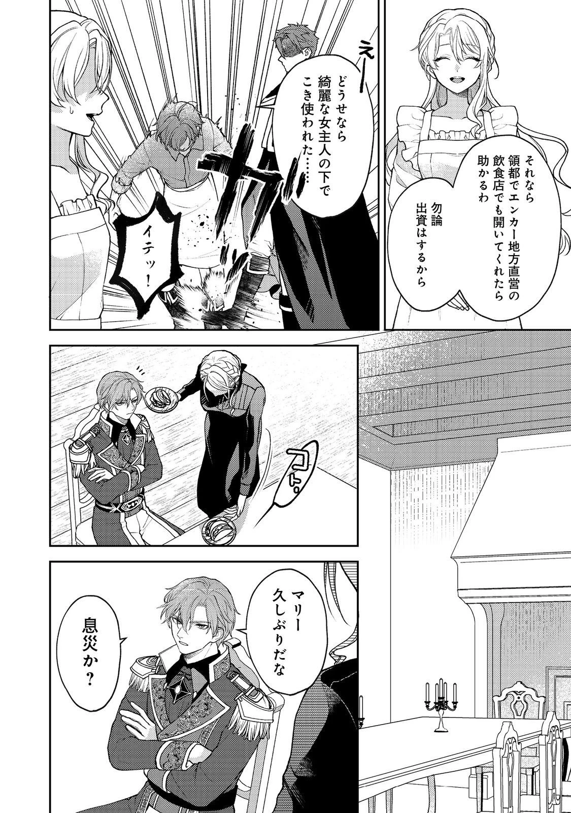 捨てられ公爵夫人は、平穏な生活をお望みのようです@COMIC 第9話 - 22