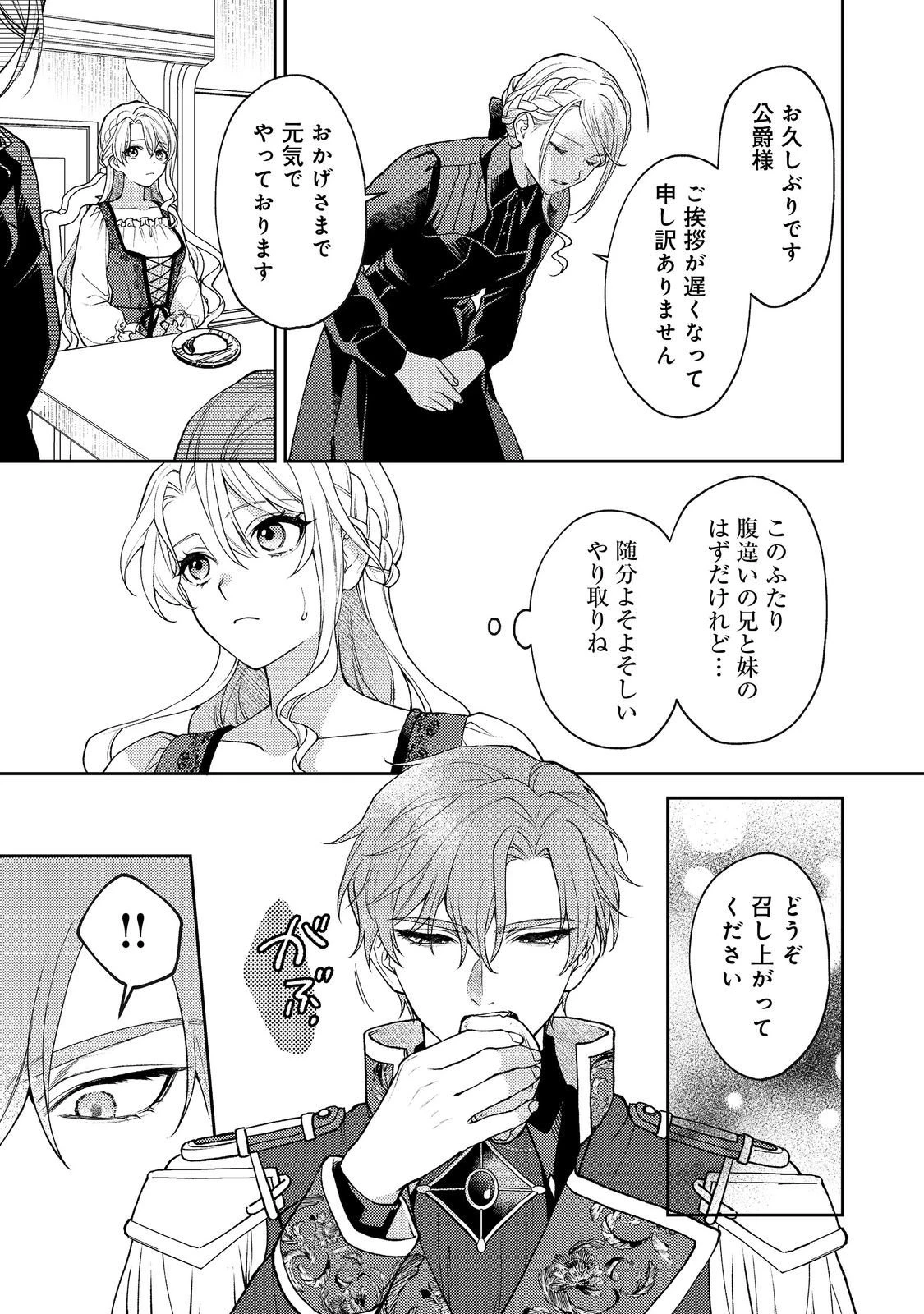 捨てられ公爵夫人は、平穏な生活をお望みのようです@COMIC 第9話 - 23