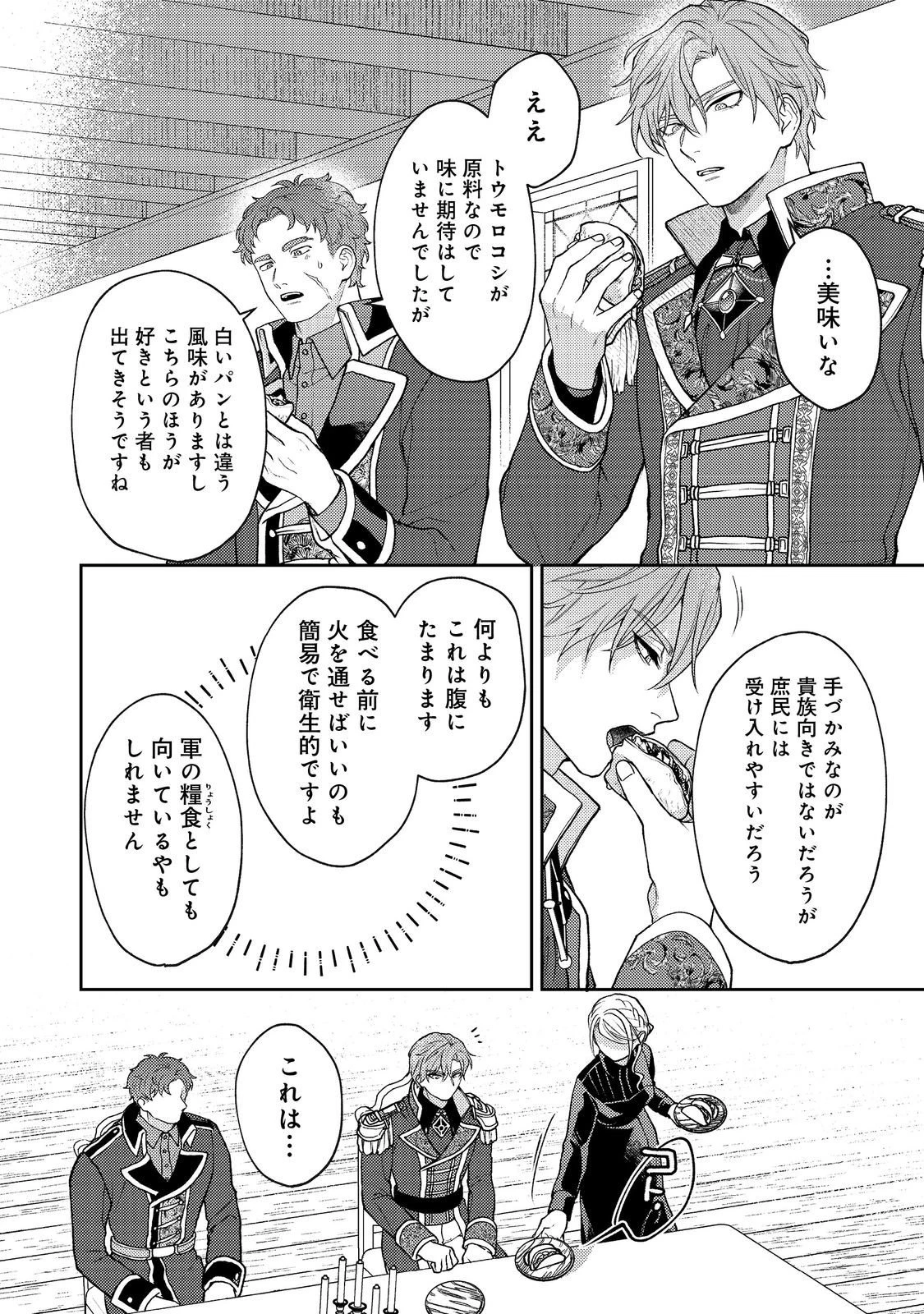 捨てられ公爵夫人は、平穏な生活をお望みのようです@COMIC 第9話 - 24