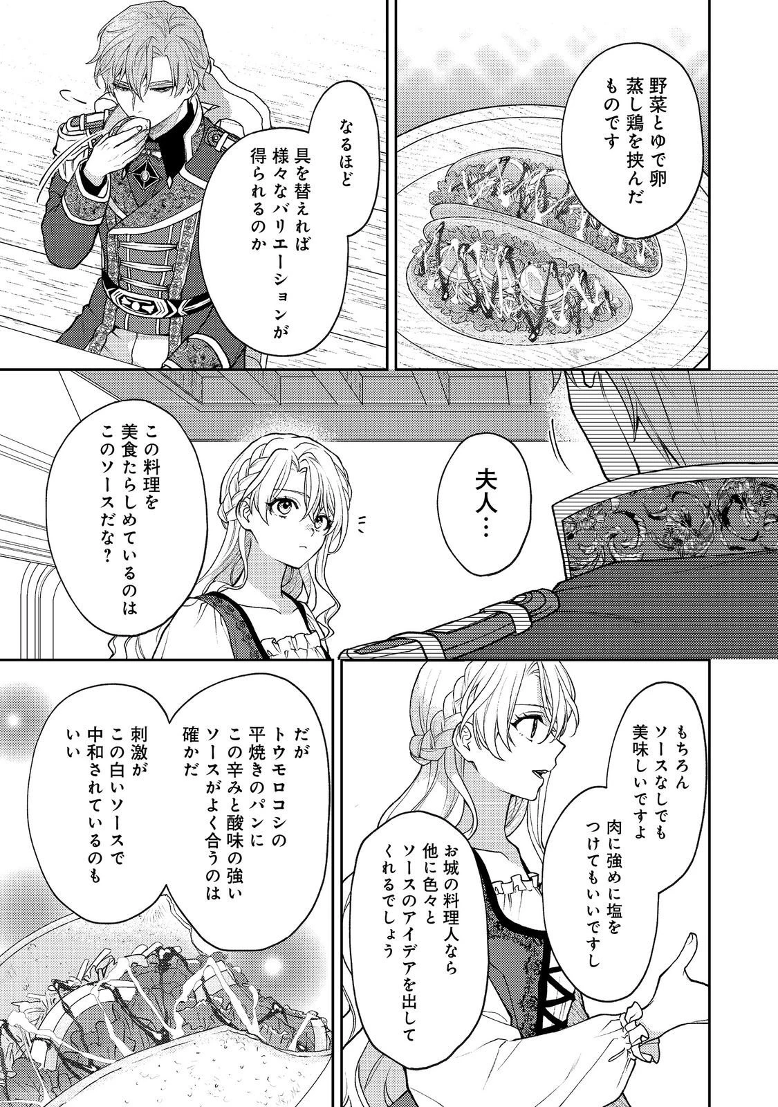 捨てられ公爵夫人は、平穏な生活をお望みのようです@COMIC 第9話 - 25