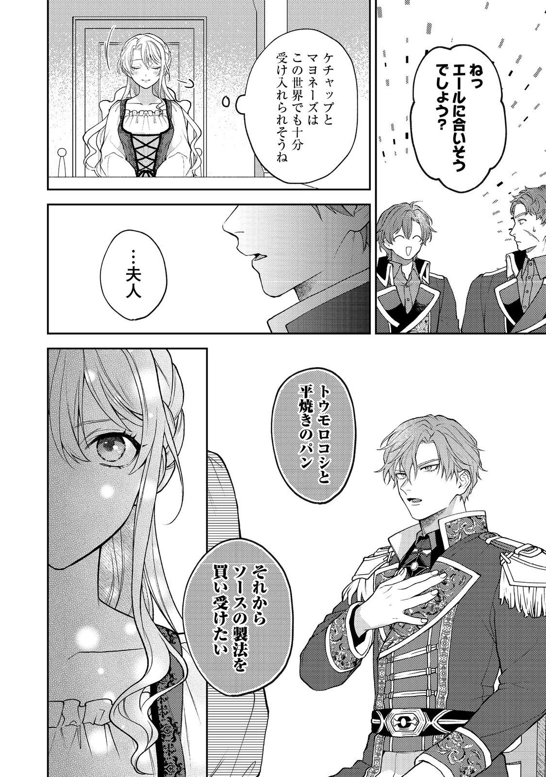 捨てられ公爵夫人は、平穏な生活をお望みのようです@COMIC 第9話 - 26