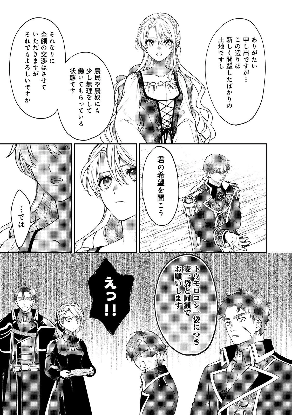 捨てられ公爵夫人は、平穏な生活をお望みのようです@COMIC 第9話 - 27