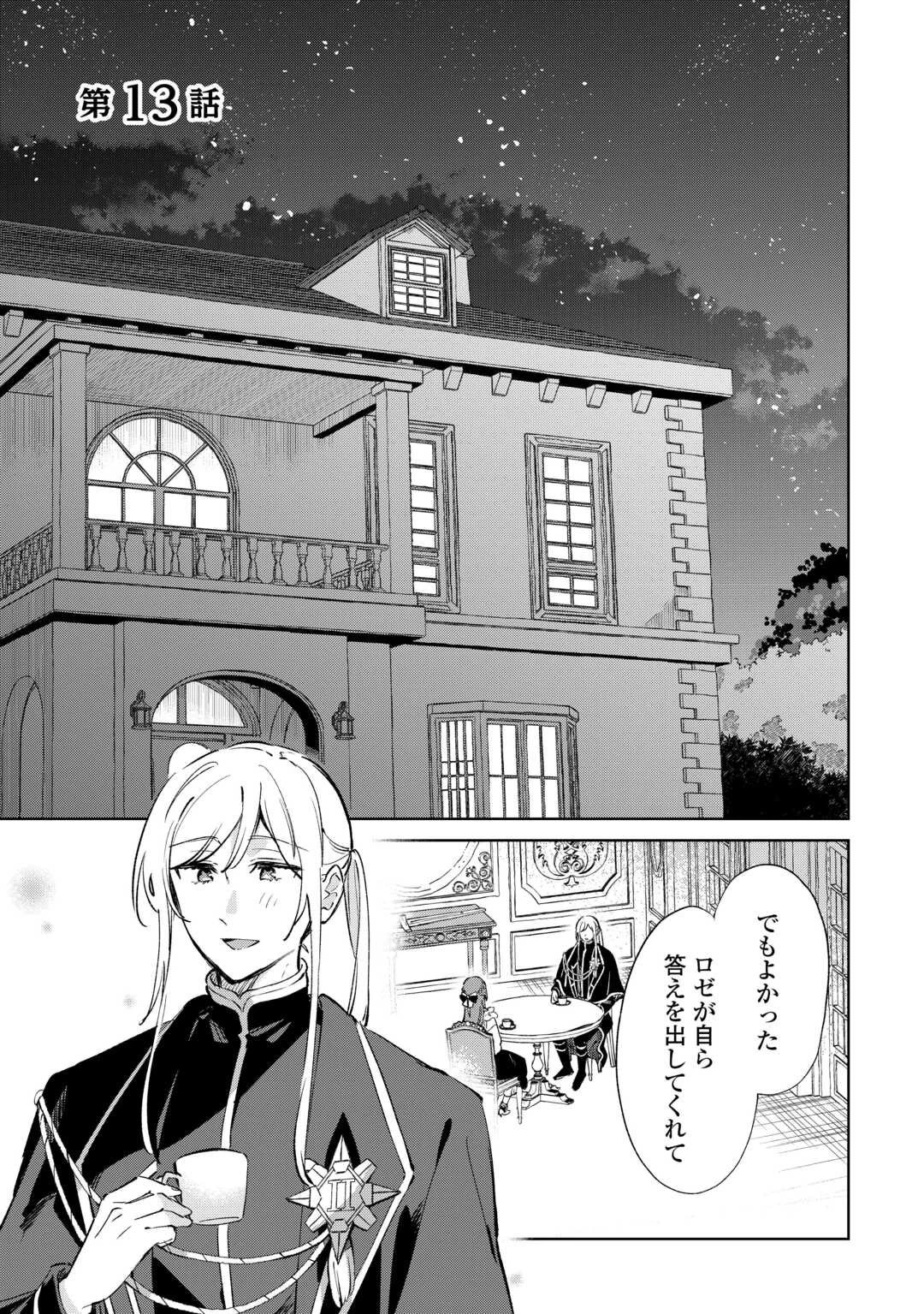 子ども扱いしないでください! ～幼女化しちゃった完璧淑女は、騎士団長に甘やかされる～ 第13話 - 1