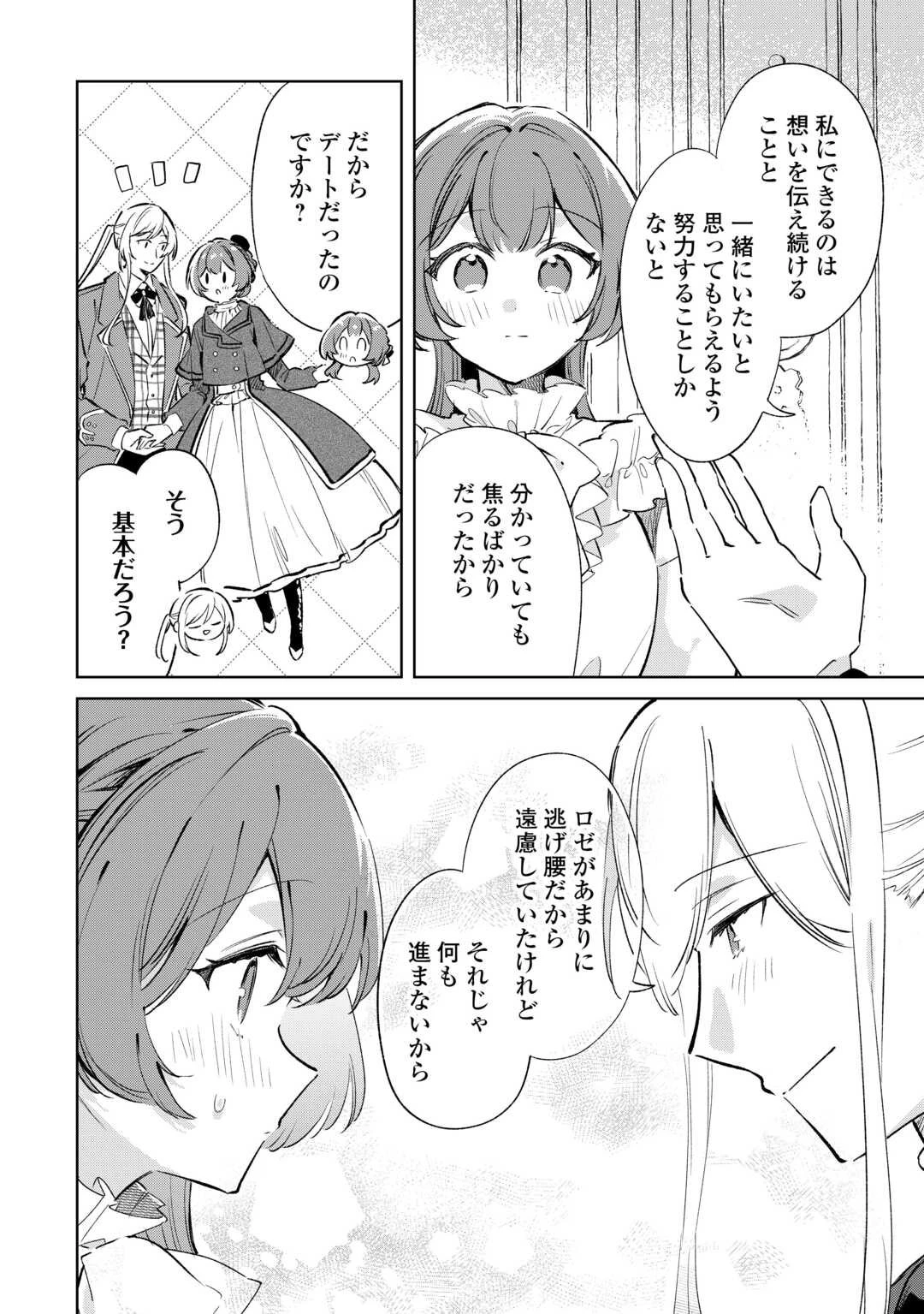子ども扱いしないでください! ～幼女化しちゃった完璧淑女は、騎士団長に甘やかされる～ 第13話 - 2