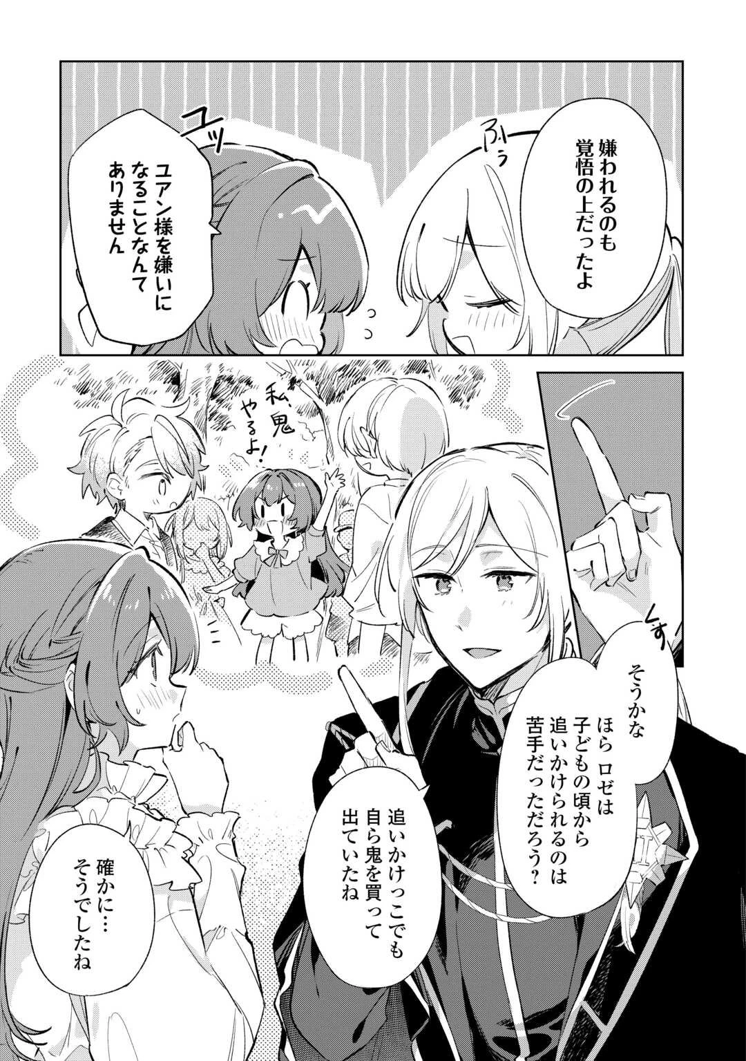 子ども扱いしないでください! ～幼女化しちゃった完璧淑女は、騎士団長に甘やかされる～ 第13話 - 3