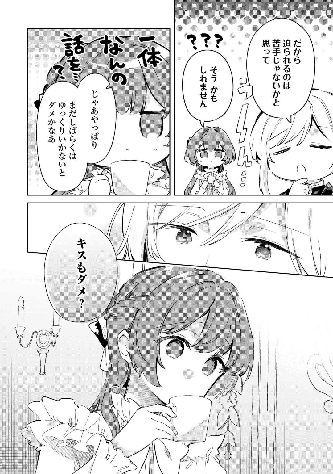 子ども扱いしないでください! ～幼女化しちゃった完璧淑女は、騎士団長に甘やかされる～ 第13話 - 4