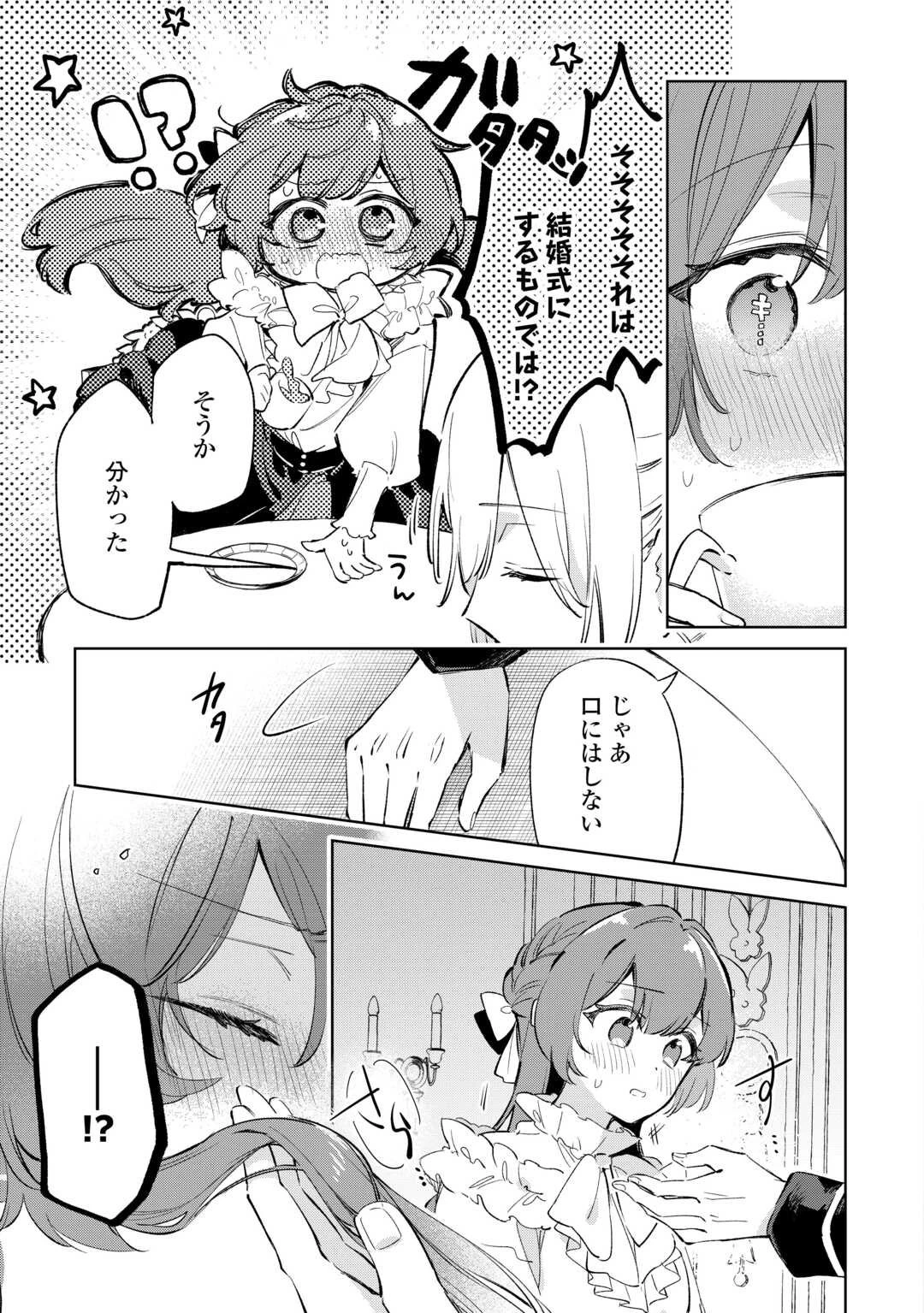 子ども扱いしないでください! ～幼女化しちゃった完璧淑女は、騎士団長に甘やかされる～ 第13話 - 5
