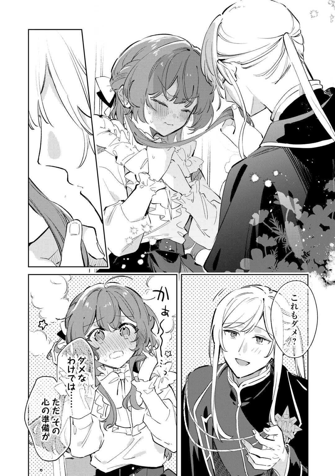 子ども扱いしないでください! ～幼女化しちゃった完璧淑女は、騎士団長に甘やかされる～ 第13話 - 6