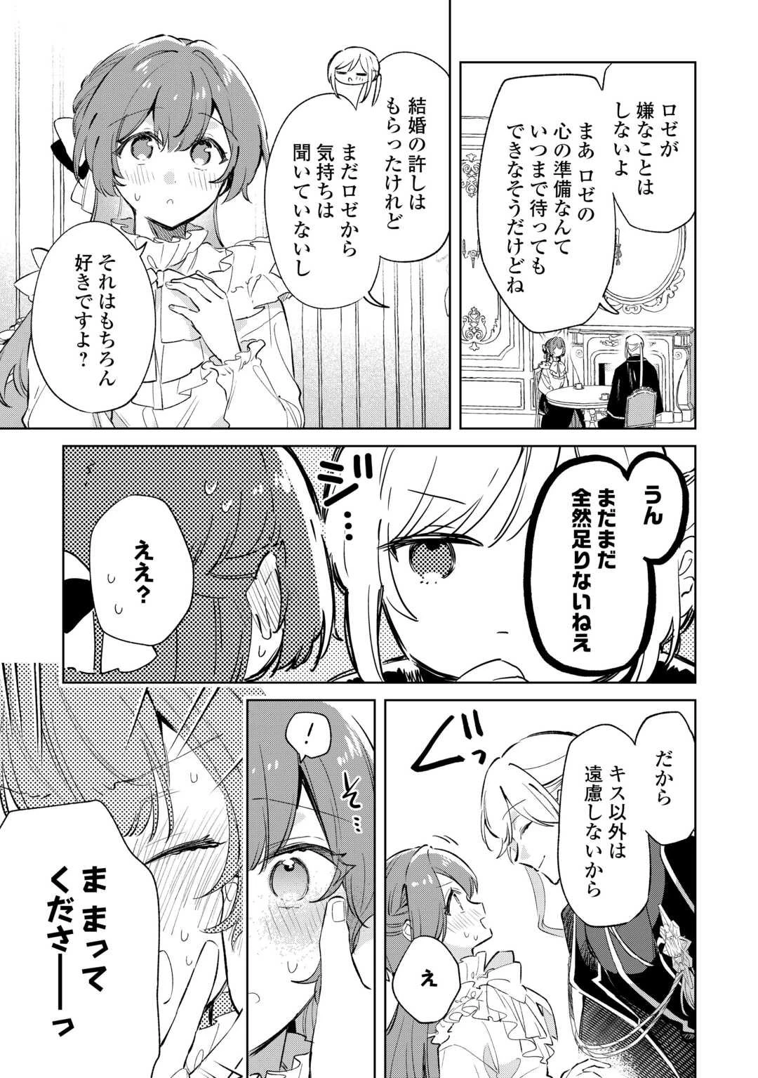 子ども扱いしないでください! ～幼女化しちゃった完璧淑女は、騎士団長に甘やかされる～ 第13話 - 7
