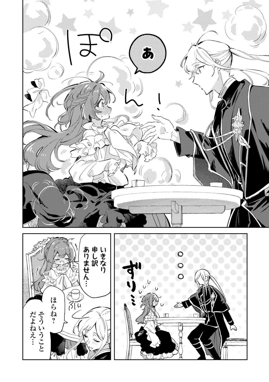 子ども扱いしないでください! ～幼女化しちゃった完璧淑女は、騎士団長に甘やかされる～ 第13話 - 8