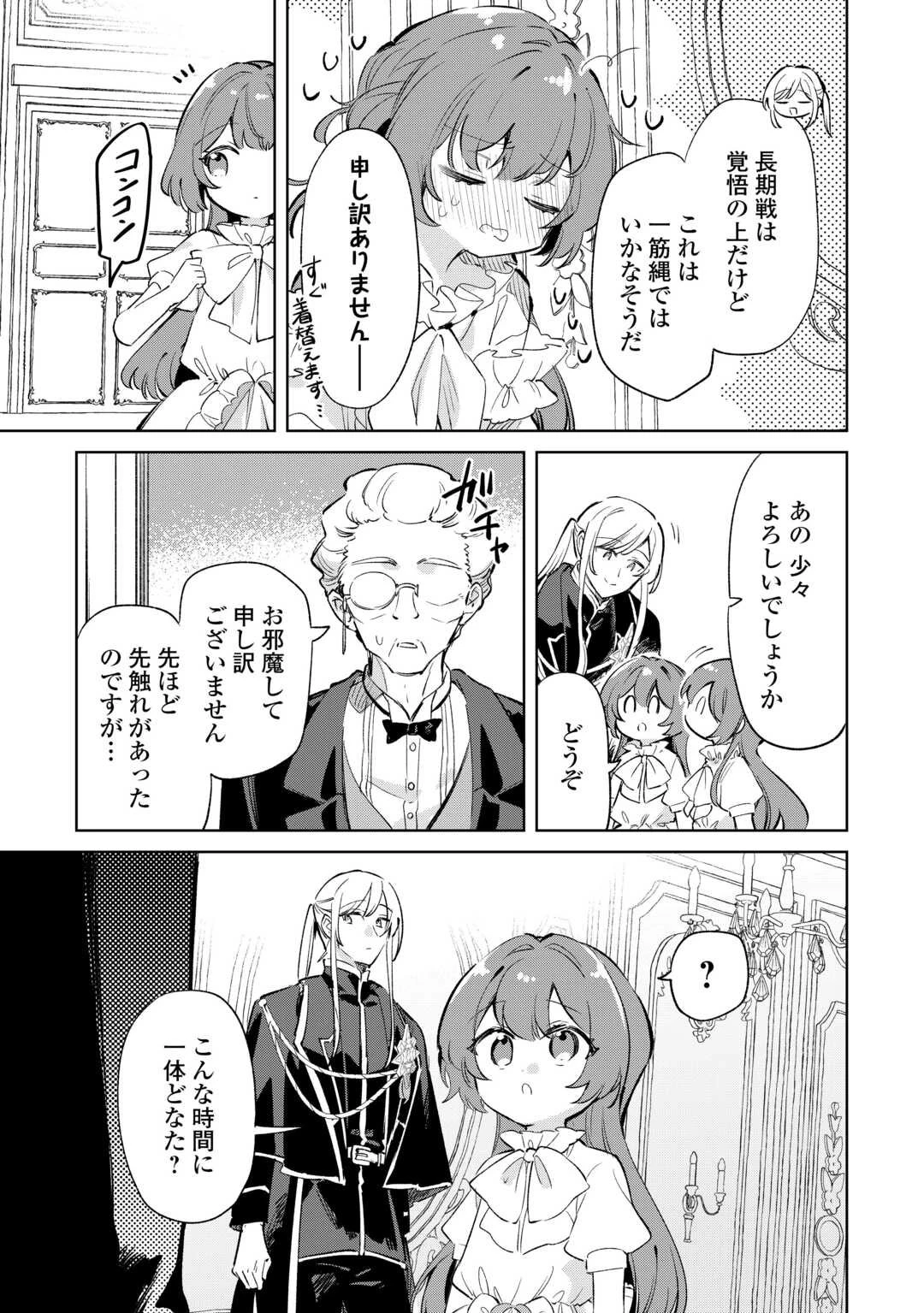子ども扱いしないでください! ～幼女化しちゃった完璧淑女は、騎士団長に甘やかされる～ 第13話 - 9