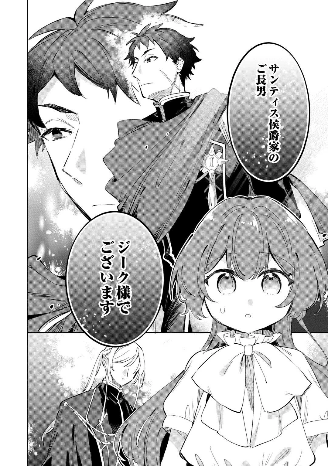 子ども扱いしないでください! ～幼女化しちゃった完璧淑女は、騎士団長に甘やかされる～ 第13話 - 10