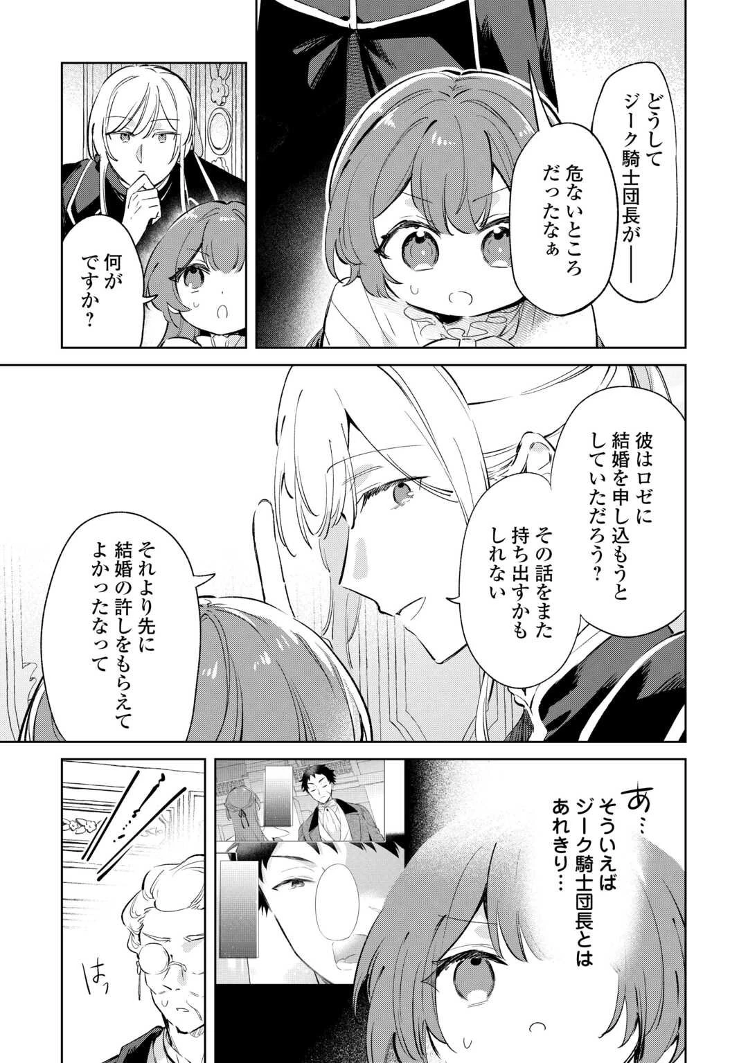 子ども扱いしないでください! ～幼女化しちゃった完璧淑女は、騎士団長に甘やかされる～ 第13話 - 11