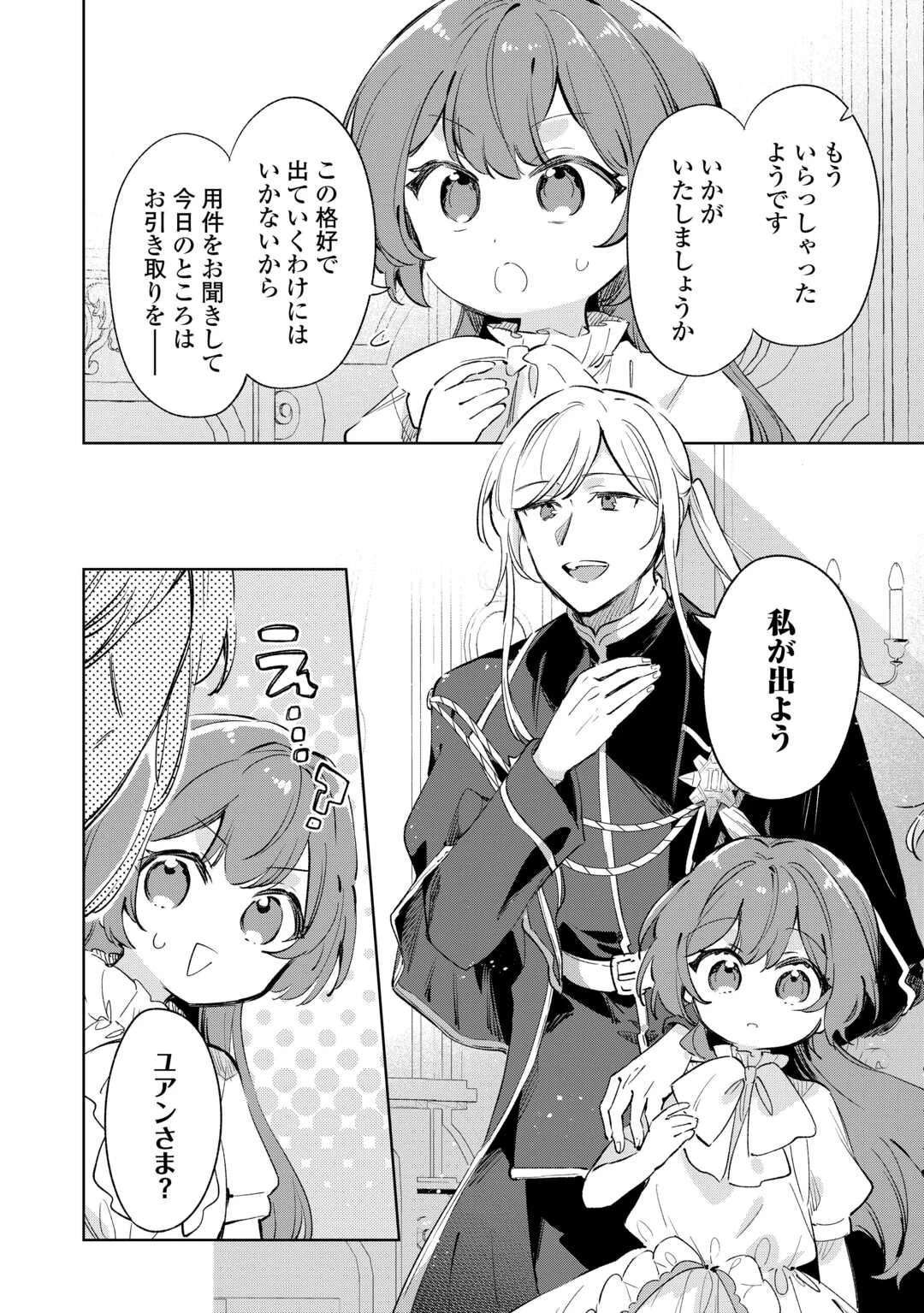 子ども扱いしないでください! ～幼女化しちゃった完璧淑女は、騎士団長に甘やかされる～ 第13話 - 12