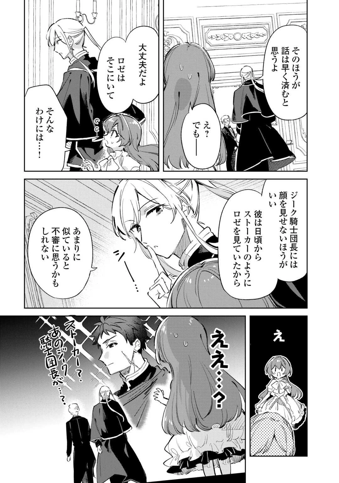 子ども扱いしないでください! ～幼女化しちゃった完璧淑女は、騎士団長に甘やかされる～ 第13話 - 13