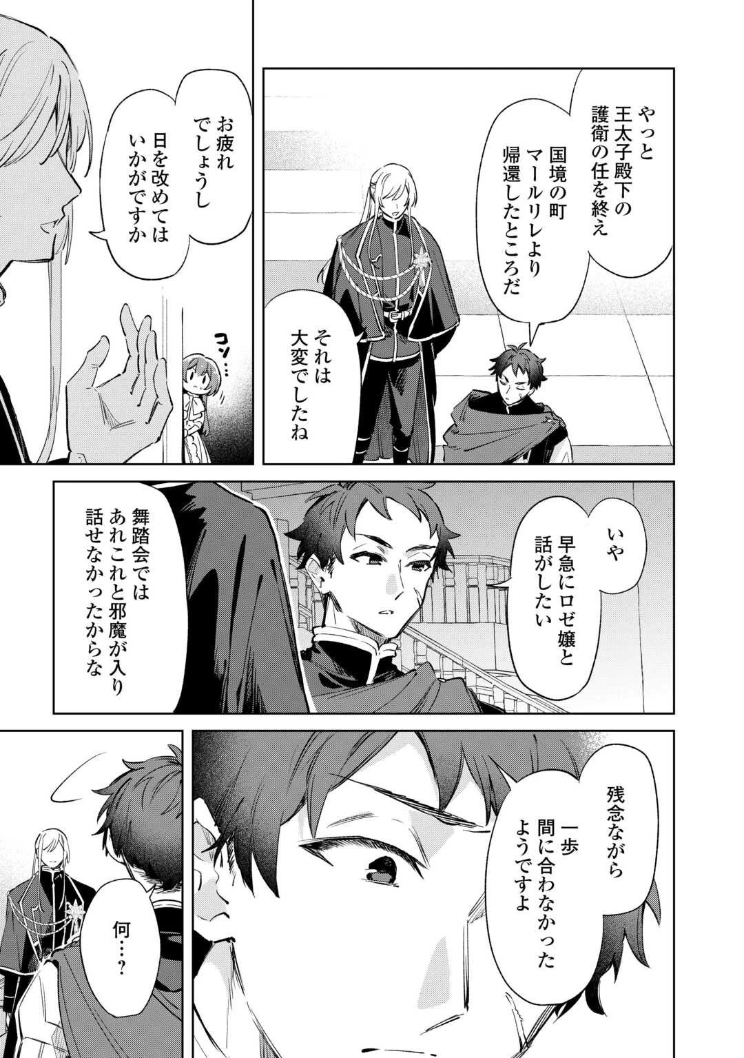子ども扱いしないでください! ～幼女化しちゃった完璧淑女は、騎士団長に甘やかされる～ 第13話 - 15