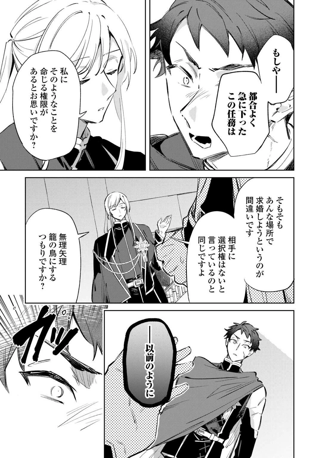 子ども扱いしないでください! ～幼女化しちゃった完璧淑女は、騎士団長に甘やかされる～ 第13話 - 17