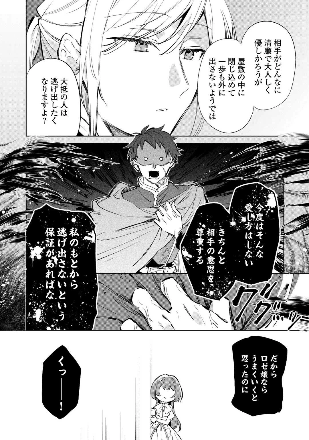 子ども扱いしないでください! ～幼女化しちゃった完璧淑女は、騎士団長に甘やかされる～ 第13話 - 20