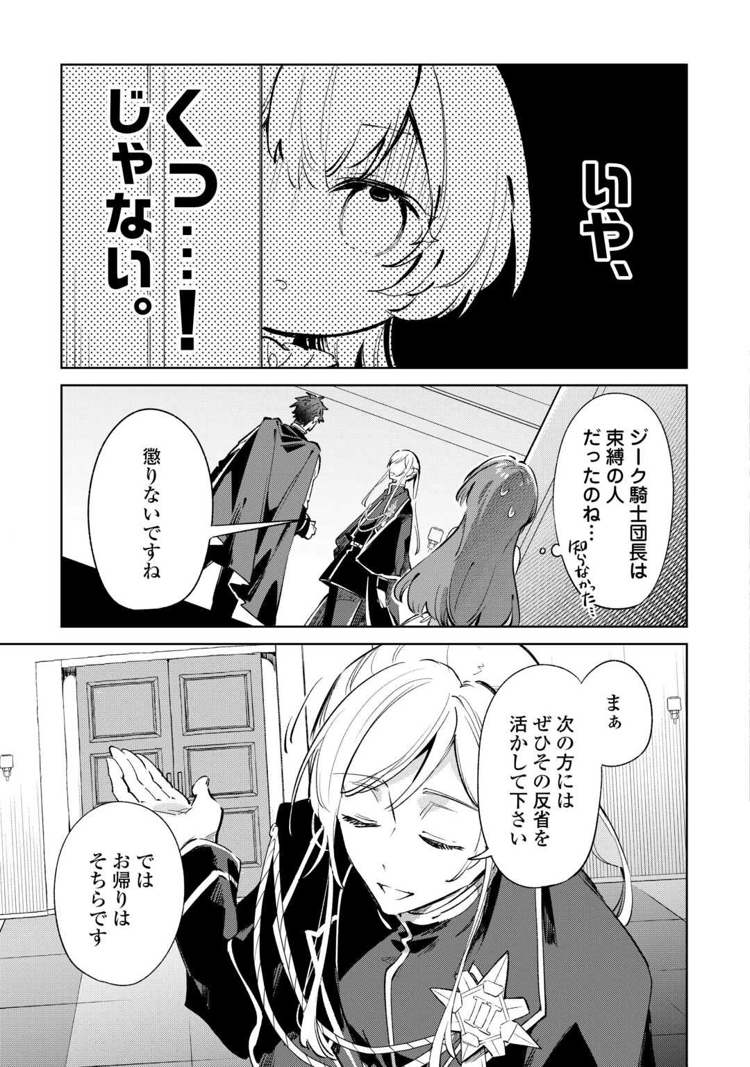 子ども扱いしないでください! ～幼女化しちゃった完璧淑女は、騎士団長に甘やかされる～ 第13話 - 21
