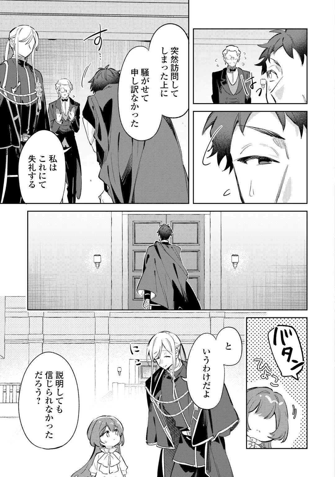 子ども扱いしないでください! ～幼女化しちゃった完璧淑女は、騎士団長に甘やかされる～ 第13話 - 23