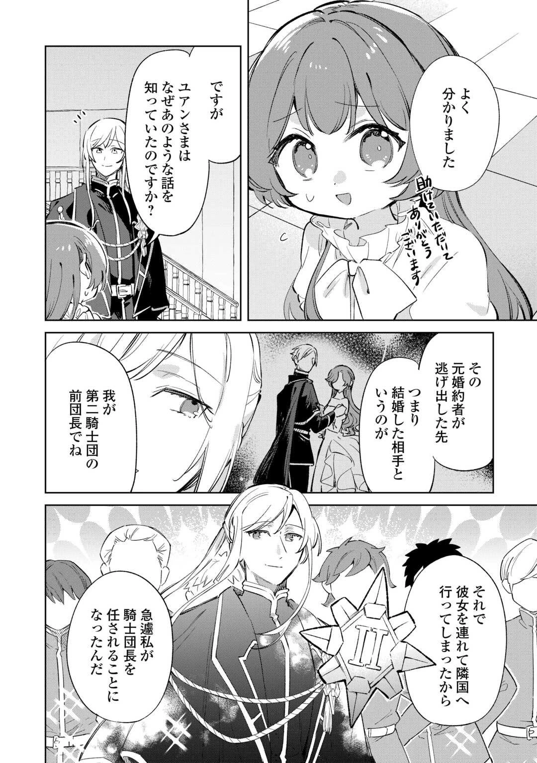子ども扱いしないでください! ～幼女化しちゃった完璧淑女は、騎士団長に甘やかされる～ 第13話 - 24