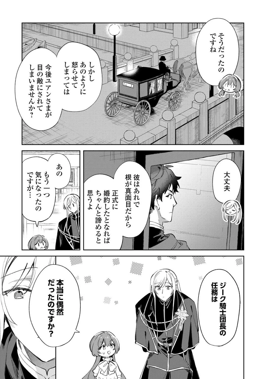 子ども扱いしないでください! ～幼女化しちゃった完璧淑女は、騎士団長に甘やかされる～ 第13話 - 25