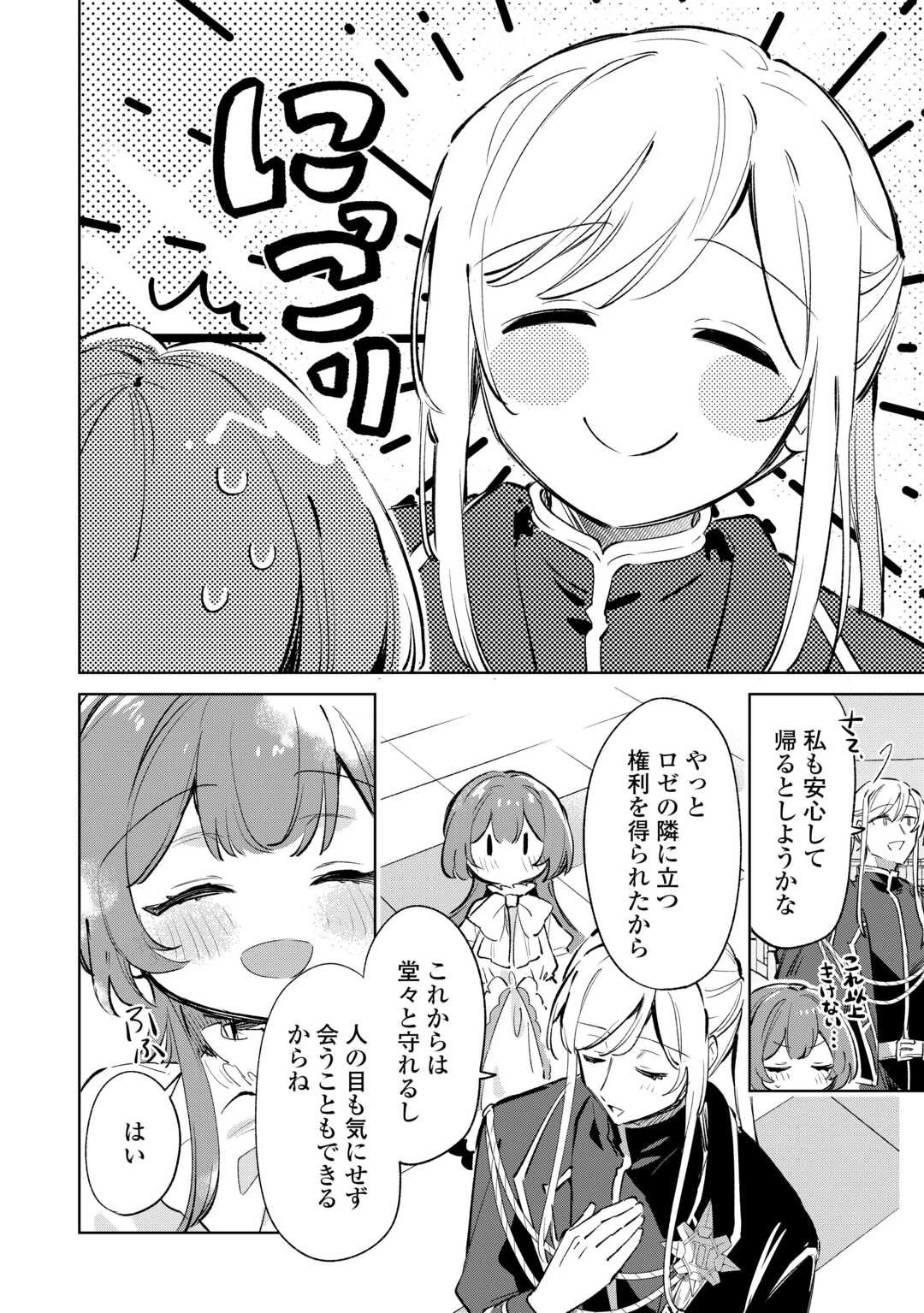 子ども扱いしないでください! ～幼女化しちゃった完璧淑女は、騎士団長に甘やかされる～ 第13話 - 26