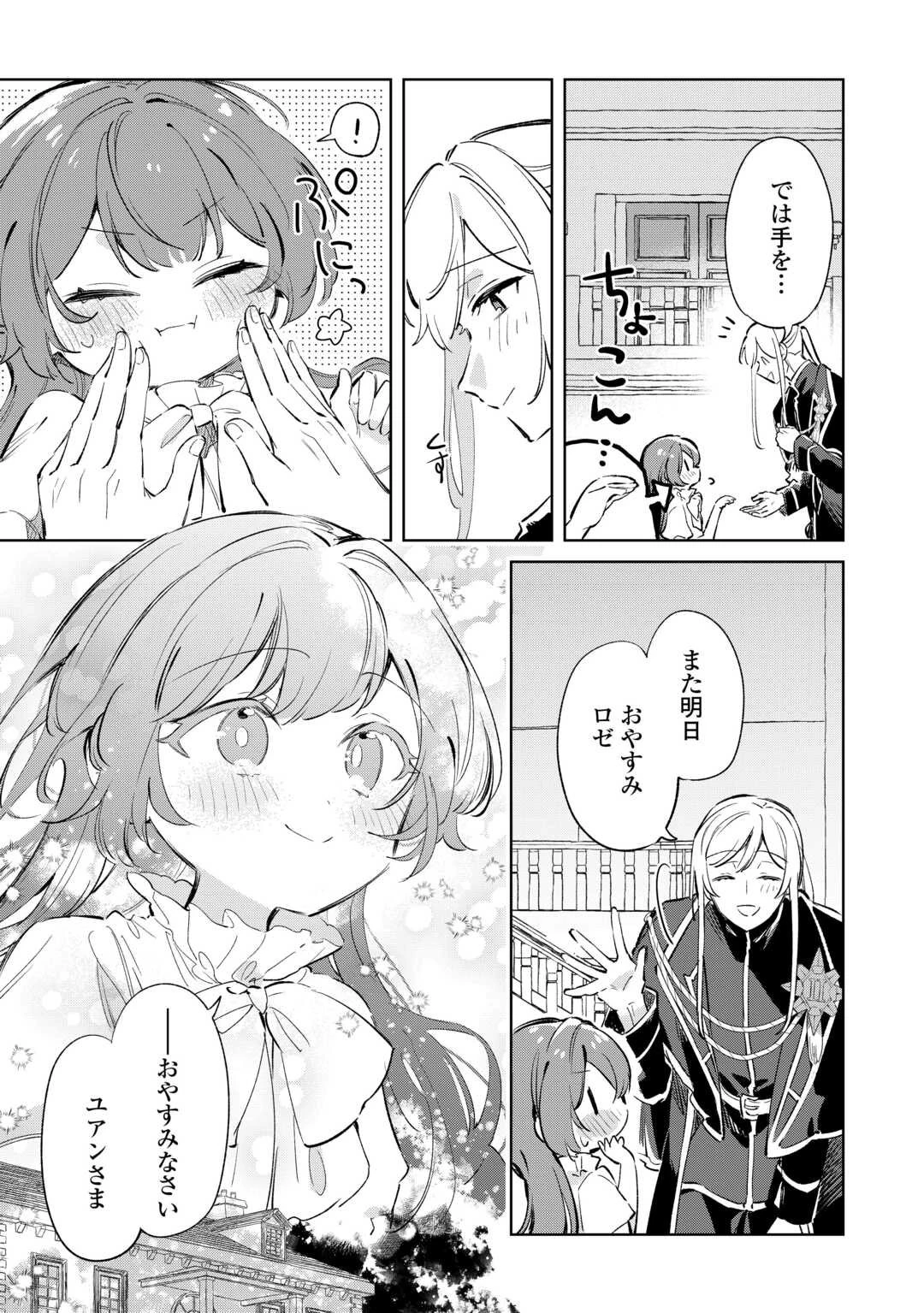 子ども扱いしないでください! ～幼女化しちゃった完璧淑女は、騎士団長に甘やかされる～ 第13話 - 27