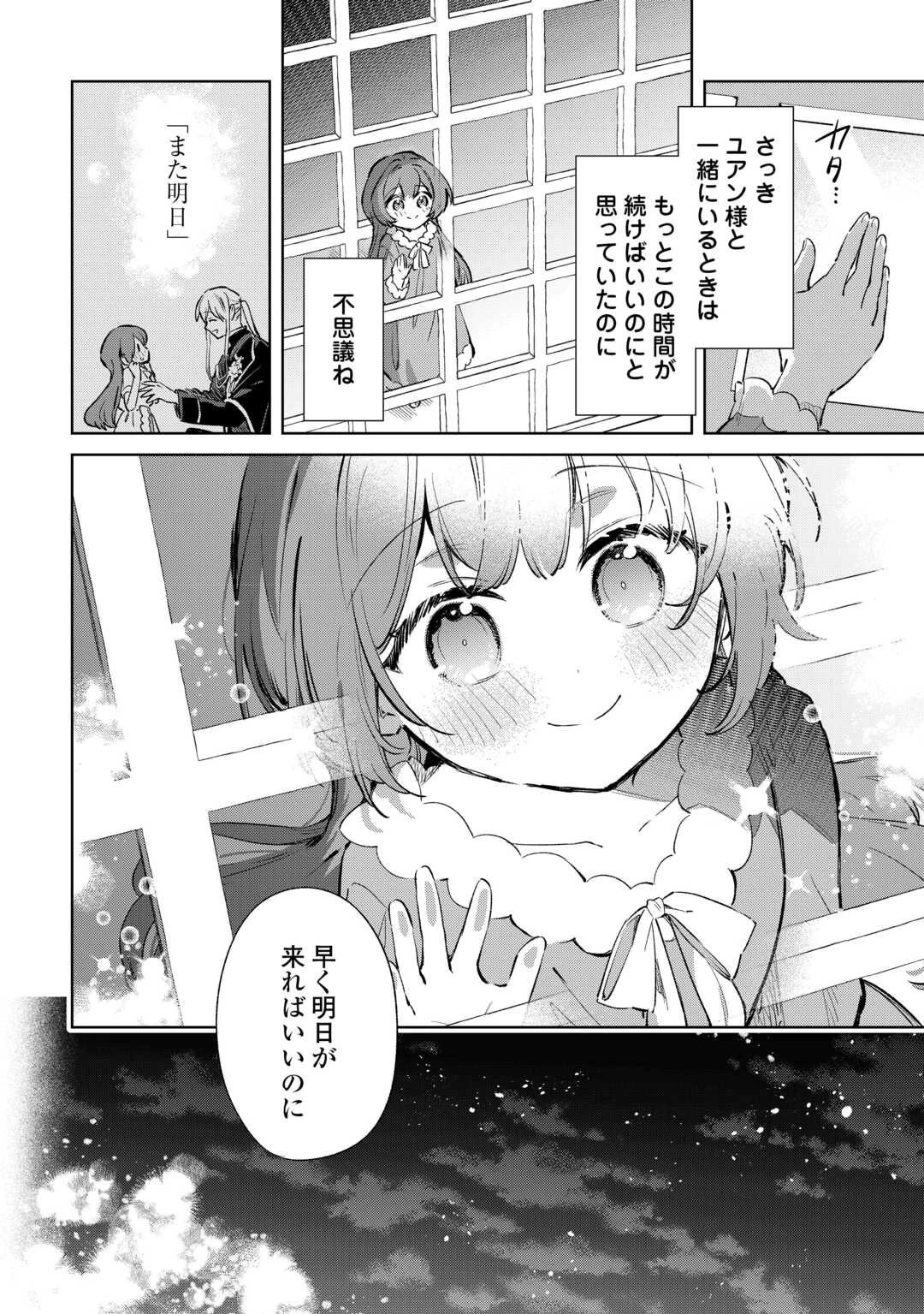 子ども扱いしないでください! ～幼女化しちゃった完璧淑女は、騎士団長に甘やかされる～ 第13話 - 28