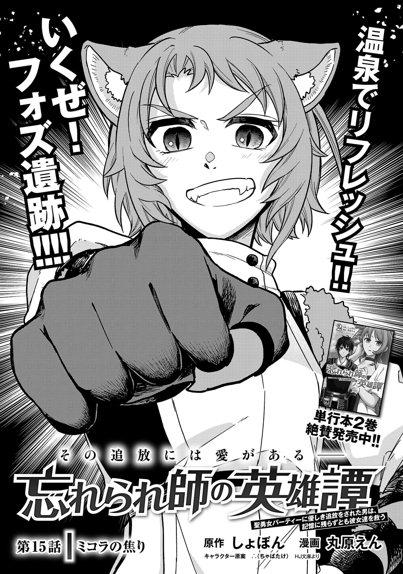 忘れられ師の英雄譚〜聖勇女パーティーに忘れられた男は、記憶に残らずとも彼女達を救う〜 第15.1話 - 3