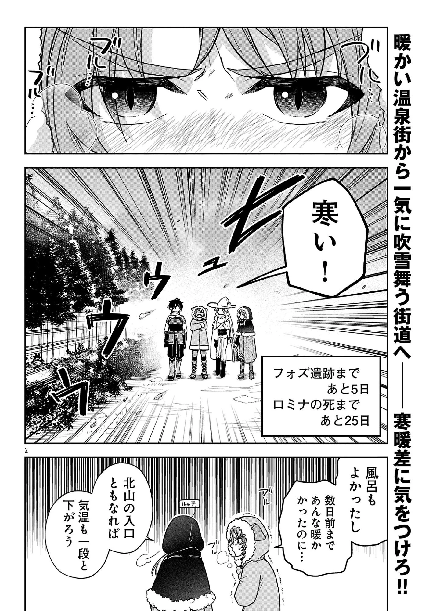 忘れられ師の英雄譚〜聖勇女パーティーに忘れられた男は、記憶に残らずとも彼女達を救う〜 第15.1話 - 4