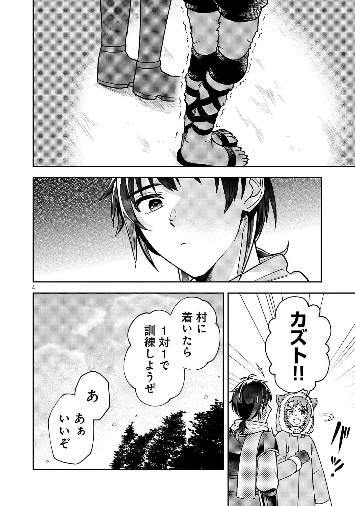 忘れられ師の英雄譚〜聖勇女パーティーに忘れられた男は、記憶に残らずとも彼女達を救う〜 第15.1話 - 6