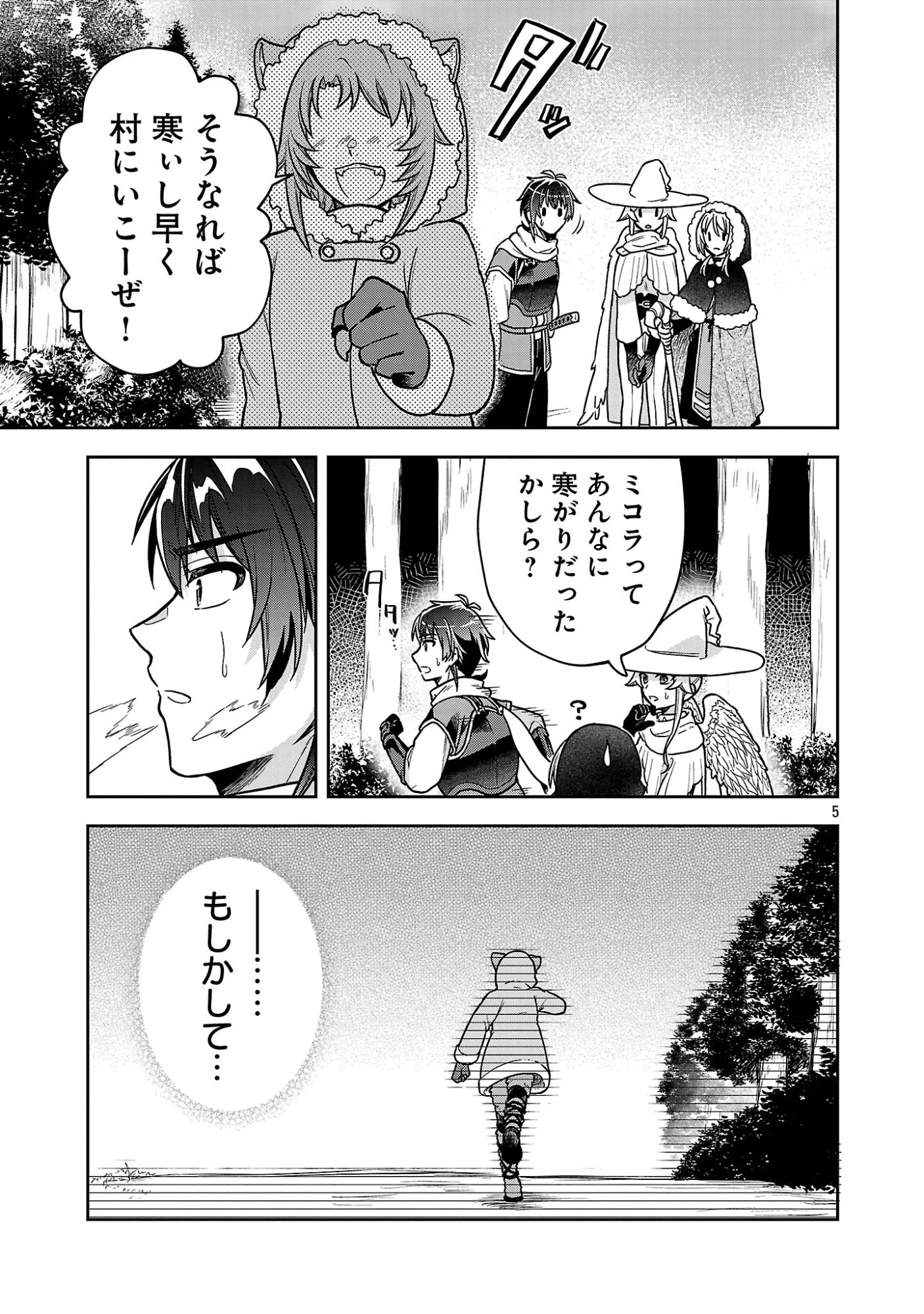 忘れられ師の英雄譚〜聖勇女パーティーに忘れられた男は、記憶に残らずとも彼女達を救う〜 第15.1話 - 7